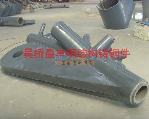 河北大型鑄鋼廠家供應鑄鋼節點——吳橋盈豐引領鋼結構制造