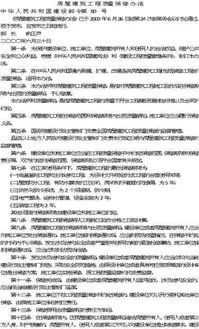 房屋建筑工程質(zhì)量保修辦法 關鍵內(nèi)容與免費下載指南